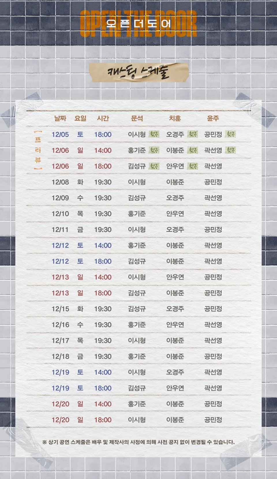 오픈 더 도어 상세 안내 이미지 2