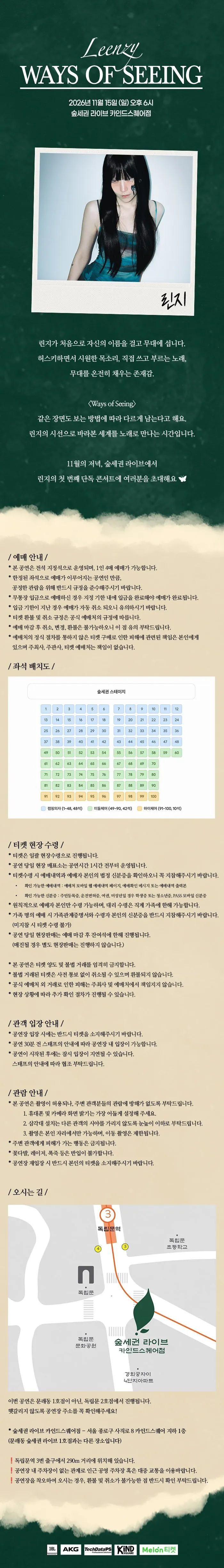 숲세권 라이브, 더픽스 린지 단독 공연: Ways of Seeing 상세 안내 이미지 1