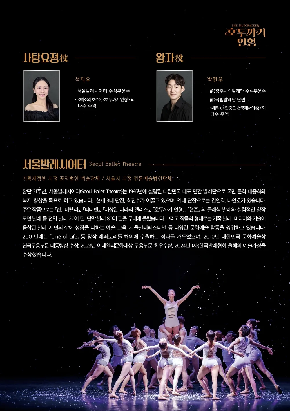 호두까기 인형 [부산] 상세 안내 이미지 2