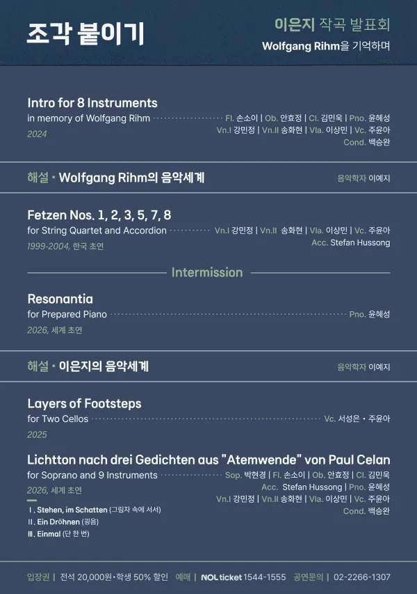 이은지 작곡 발표회, 조각 붙이기: Wolfgang Rihm을 기억하며 상세 안내 이미지 2