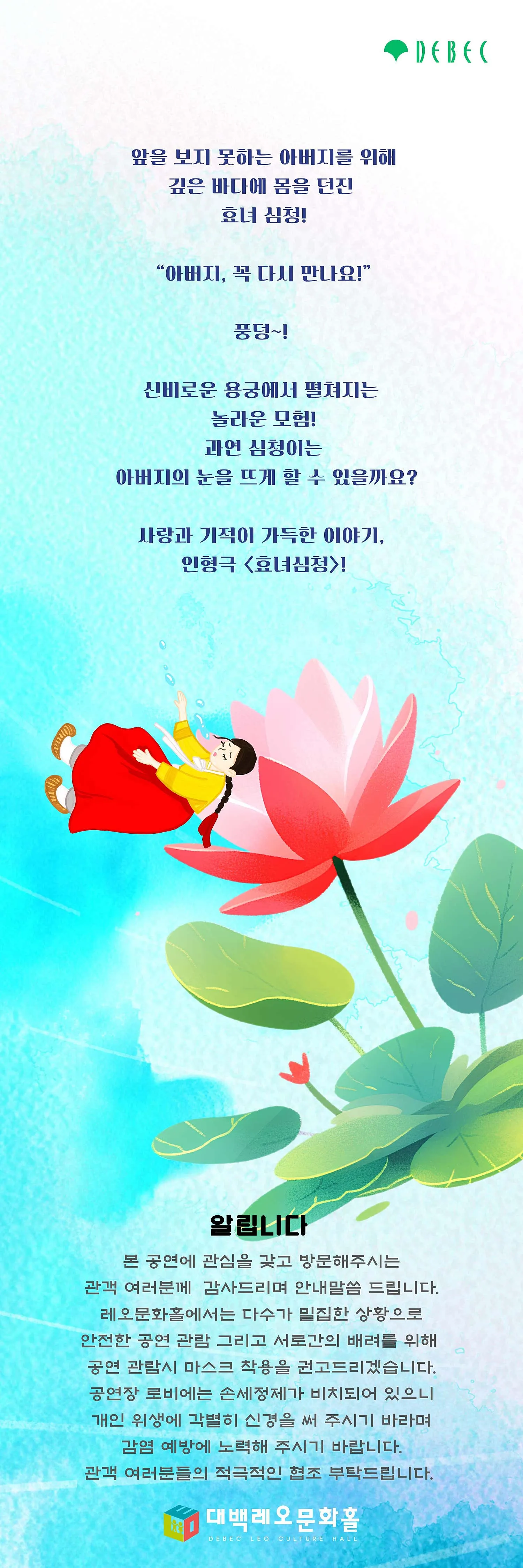 효녀심청 [대구] 상세 안내 이미지 1