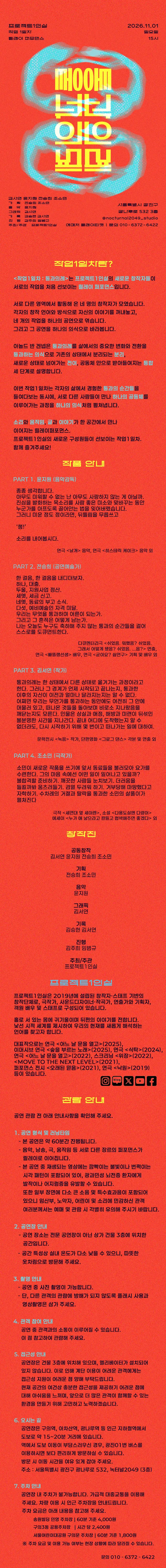 프로젝트 1인실, 작업 1일차: 통과의례 상세 안내 이미지 1