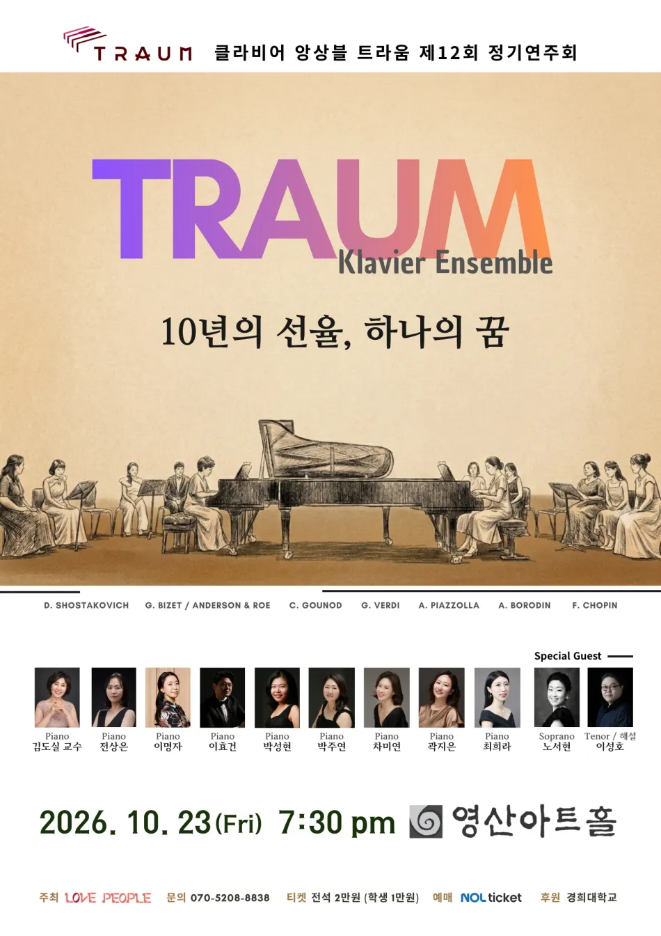 제12회 클라비어 앙상블 트라움 정기연주회 상세 안내 이미지 1