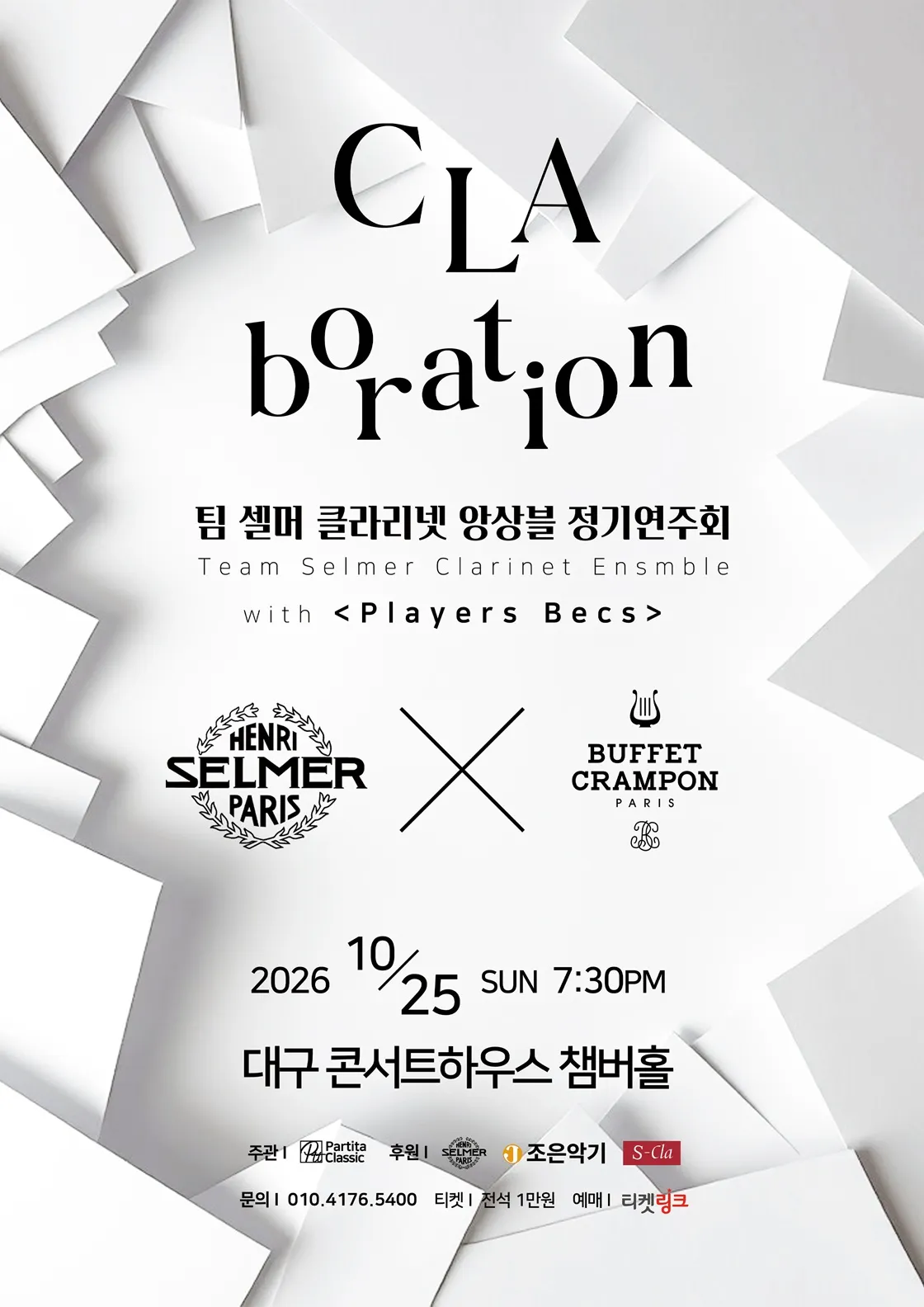 제3회 팀셀머 클라리넷 정기연주회 [대구] 상세 안내 이미지 1