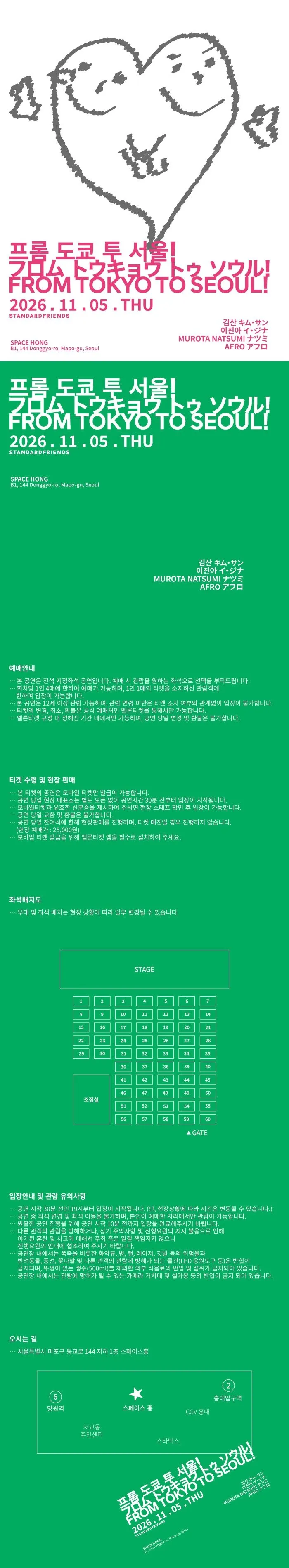프롬 도쿄 투 서울! 상세 안내 이미지 1