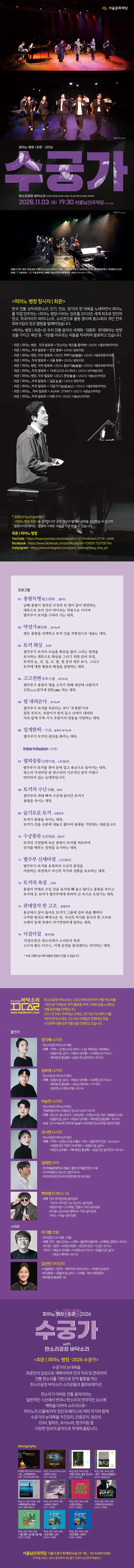 피아노 병창 최준의 수궁가 with 판소리공장 바닥소리 상세 안내 이미지 1