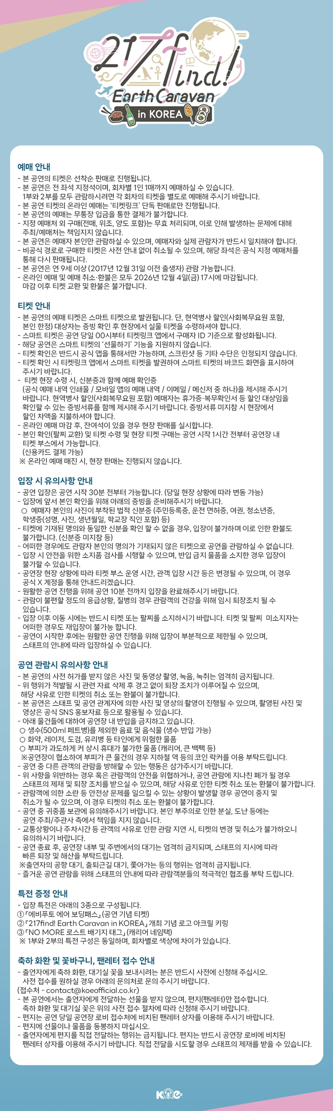 하나미야 니나 217find! Earth Caravan in KOREA 상세 안내 이미지 2