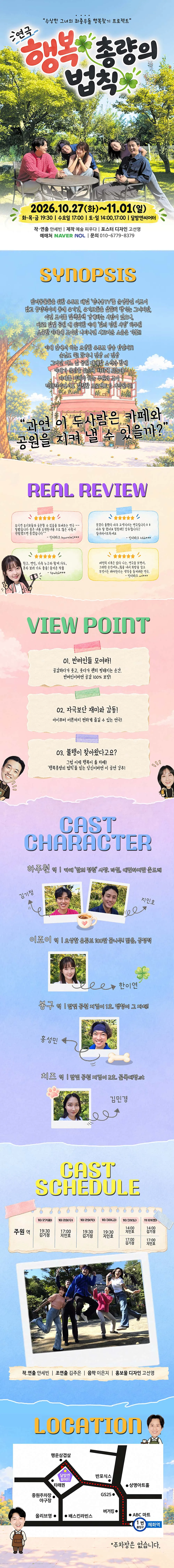 행복 총량의 법칙 [대학로] 상세 안내 이미지 1