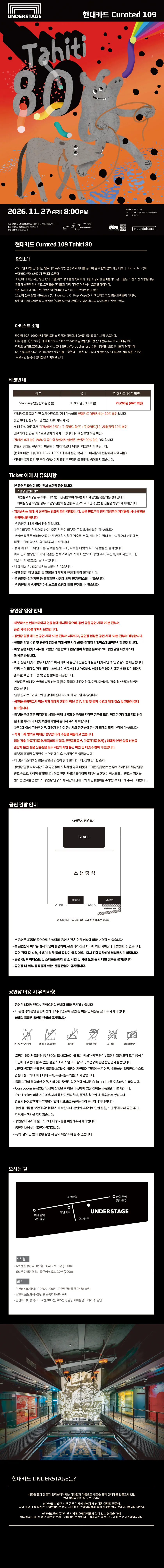 현대카드 Curated 109, Tahiti 80 상세 안내 이미지 1