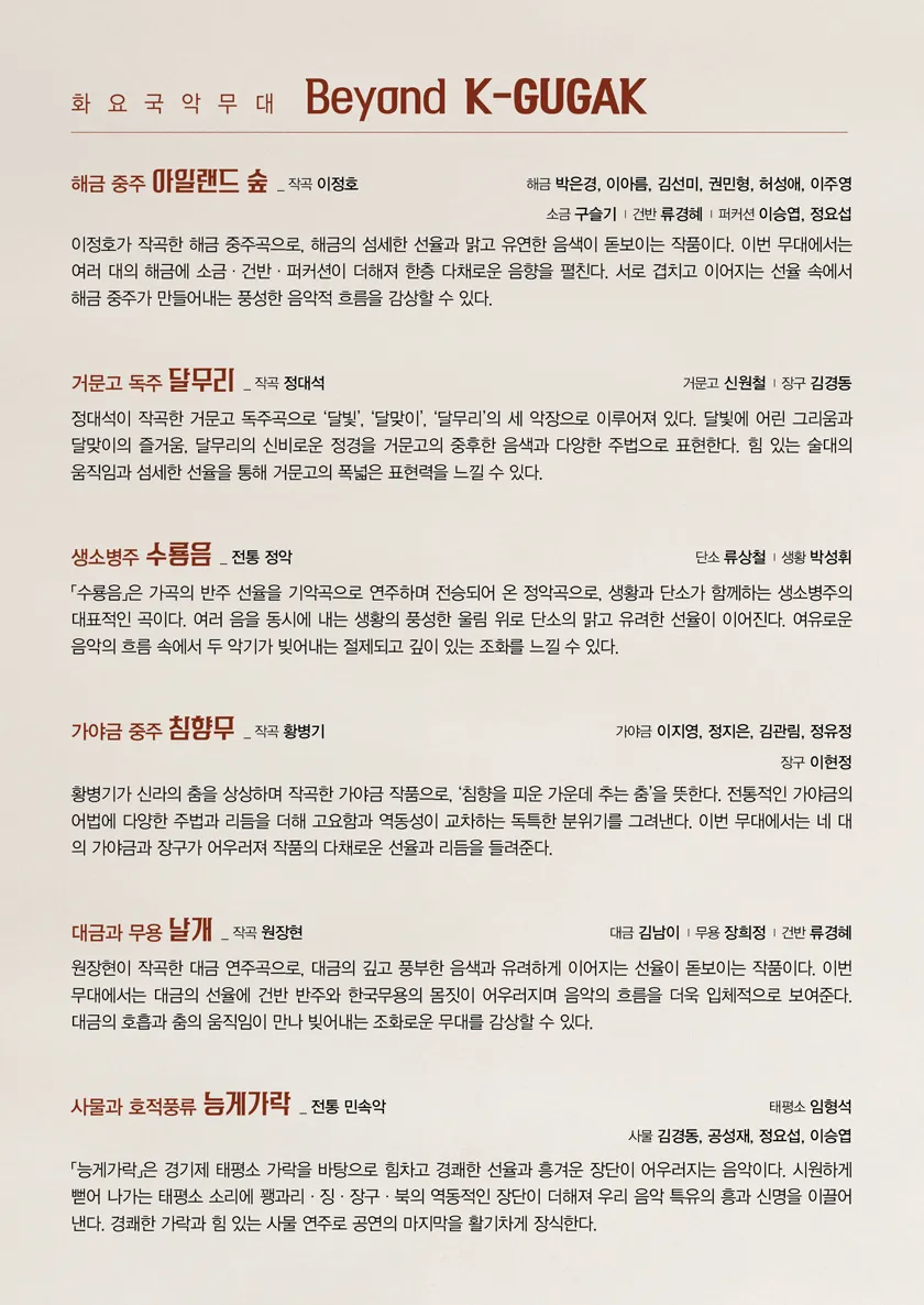 화요국악무대, Beyond K-GUGAK [대구] 상세 안내 이미지 2