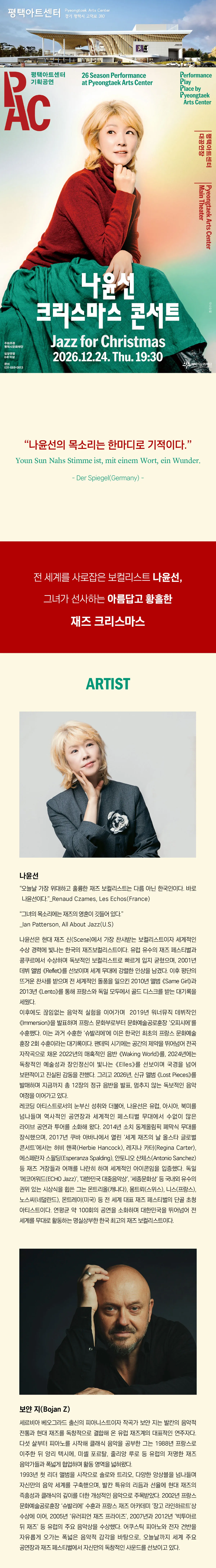 나윤선 크리스마스 콘서트: Jazz for Christmas [평택] 상세 안내 이미지 1