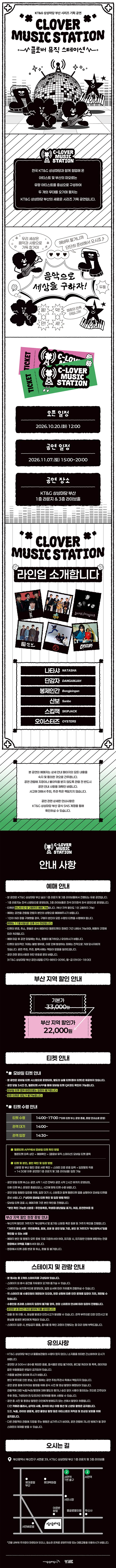 KT&G 상상마당 부산 시리즈 기획 공연, 클로버 뮤직 스테이션 (CLOVER MUSIC STATION) 상세 안내 이미지 1