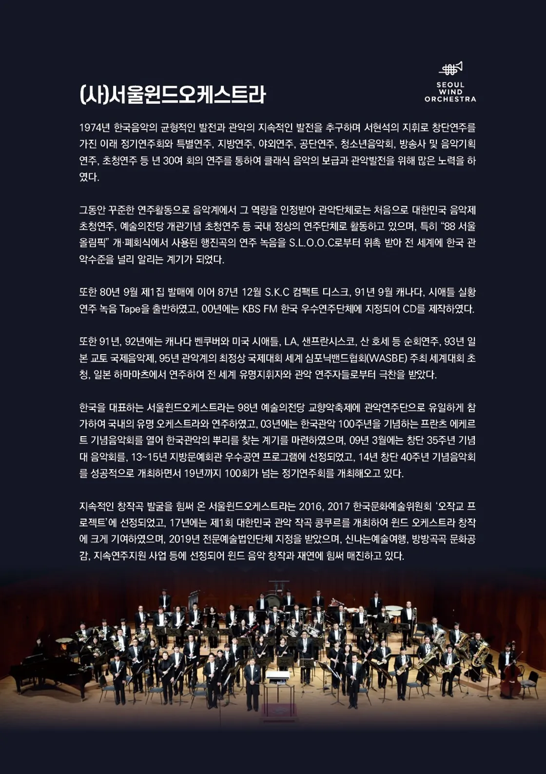 (사) 서울윈드오케스트라 창단 50주년 기념음악회 시리즈 1 [정읍] 상세 안내 이미지 4