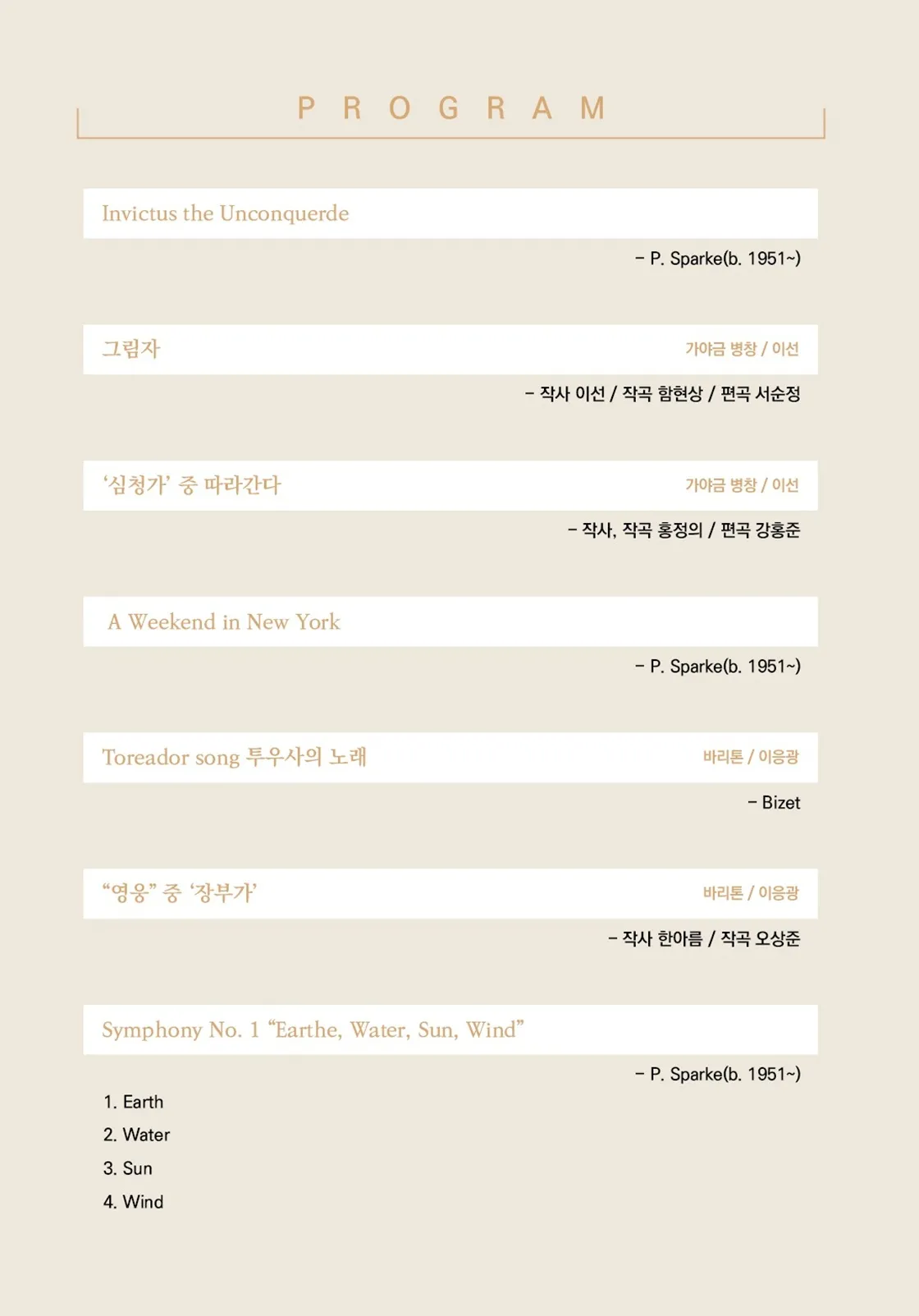 (사) 서울윈드오케스트라 창단 50주년 기념음악회 시리즈 1 [정읍] 상세 안내 이미지 3