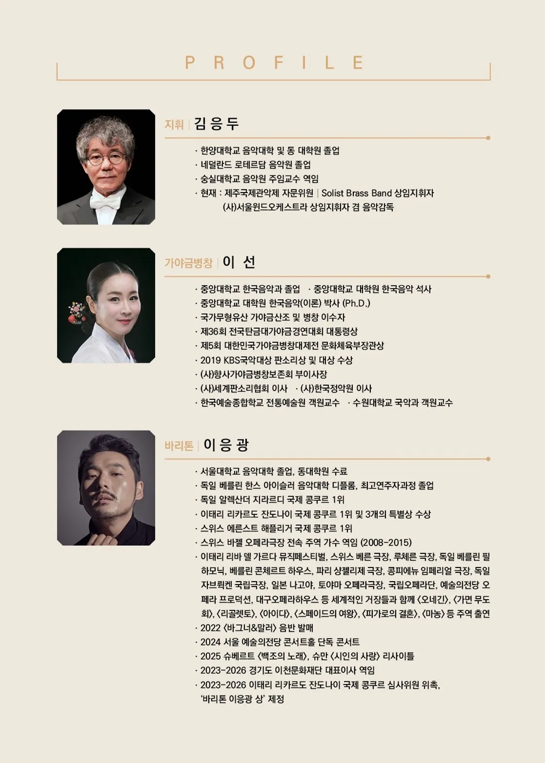 (사) 서울윈드오케스트라 창단 50주년 기념음악회 시리즈 1 [정읍] 상세 안내 이미지 2