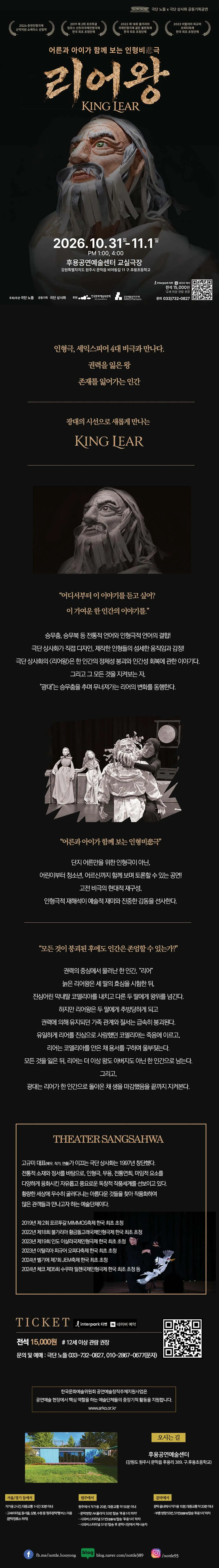 어른과 아이가 함께 보는 인형비극, 리어왕 [원주] 상세 안내 이미지 1