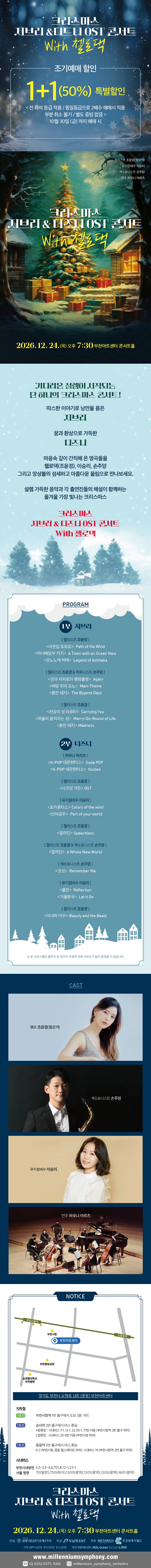 크리스마스 지브리 & 디즈니 OST 콘서트 with 첼로댁 [부천] 상세 안내 이미지 1
