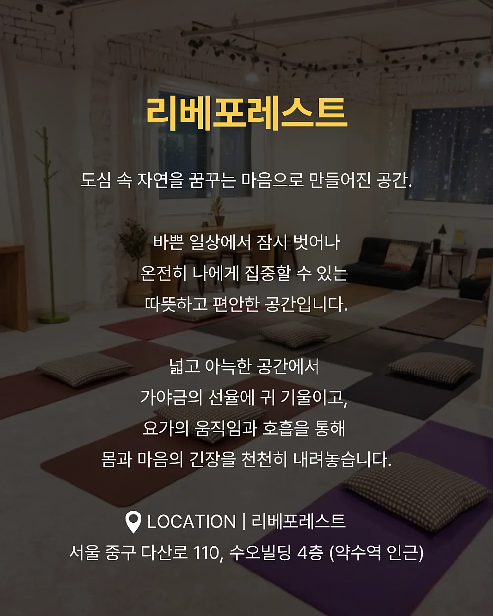 SOYO 소리 & 요가 살롱, SOYO 가야금과 요가로 돌아보는 나의 2026년 상세 안내 이미지 5