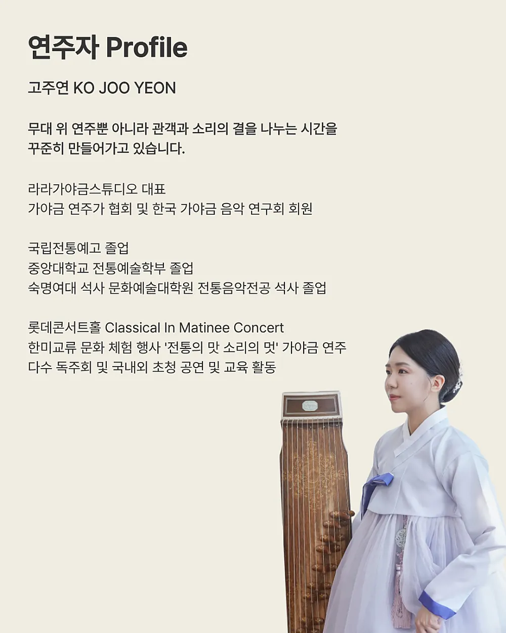 SOYO 소리 & 요가 살롱, SOYO 가야금과 요가로 돌아보는 나의 2026년 상세 안내 이미지 4