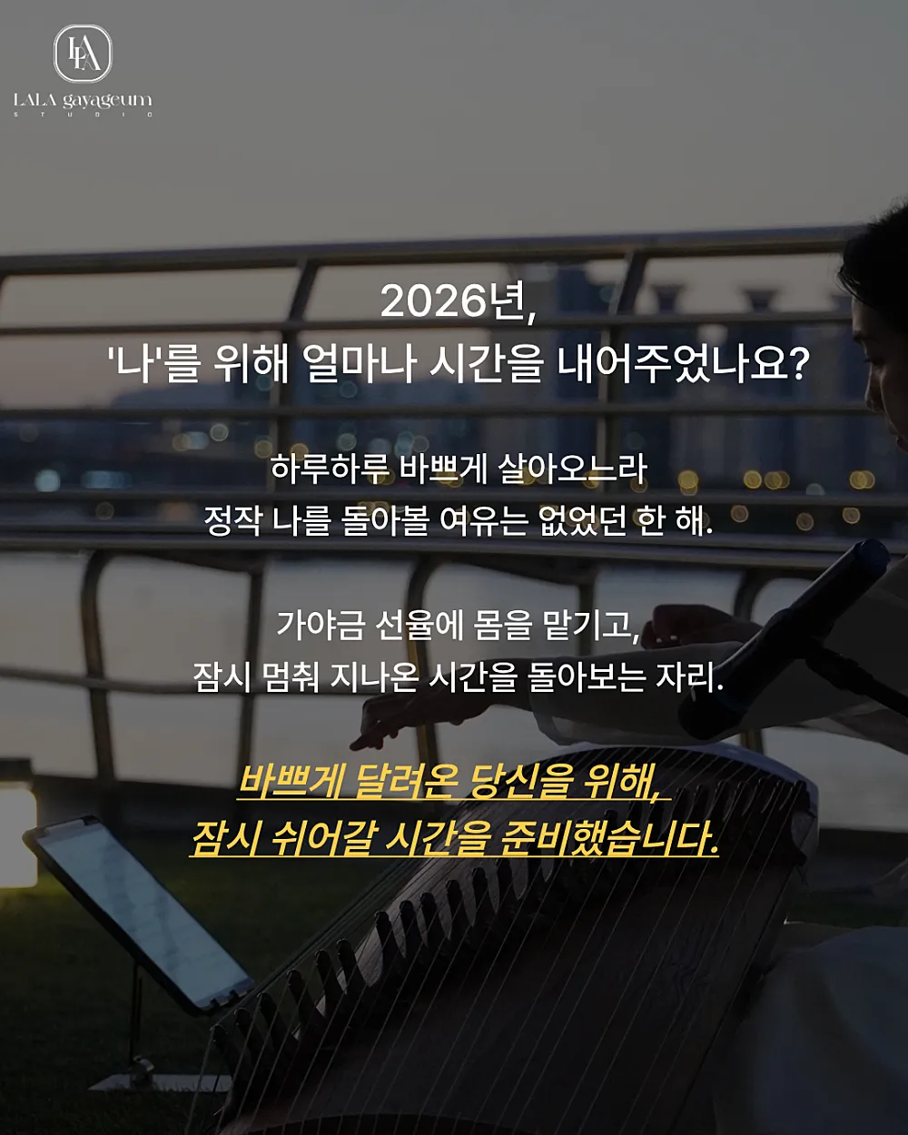 SOYO 소리 & 요가 살롱, SOYO 가야금과 요가로 돌아보는 나의 2026년 상세 안내 이미지 1