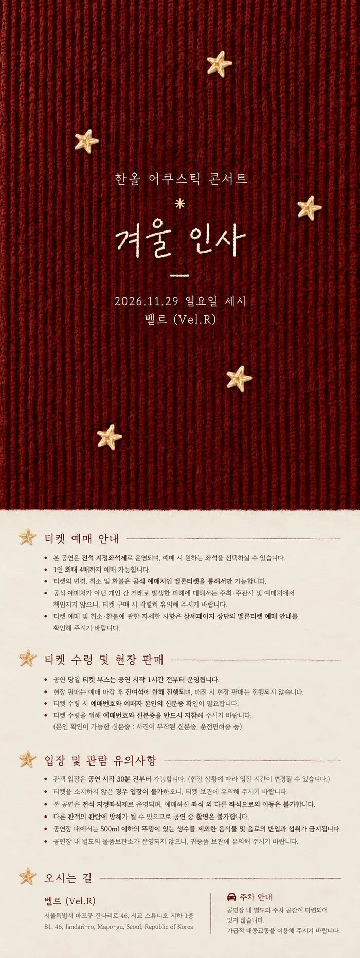 한올 어쿠스틱 콘서트: 겨울 인사 상세 안내 이미지 1