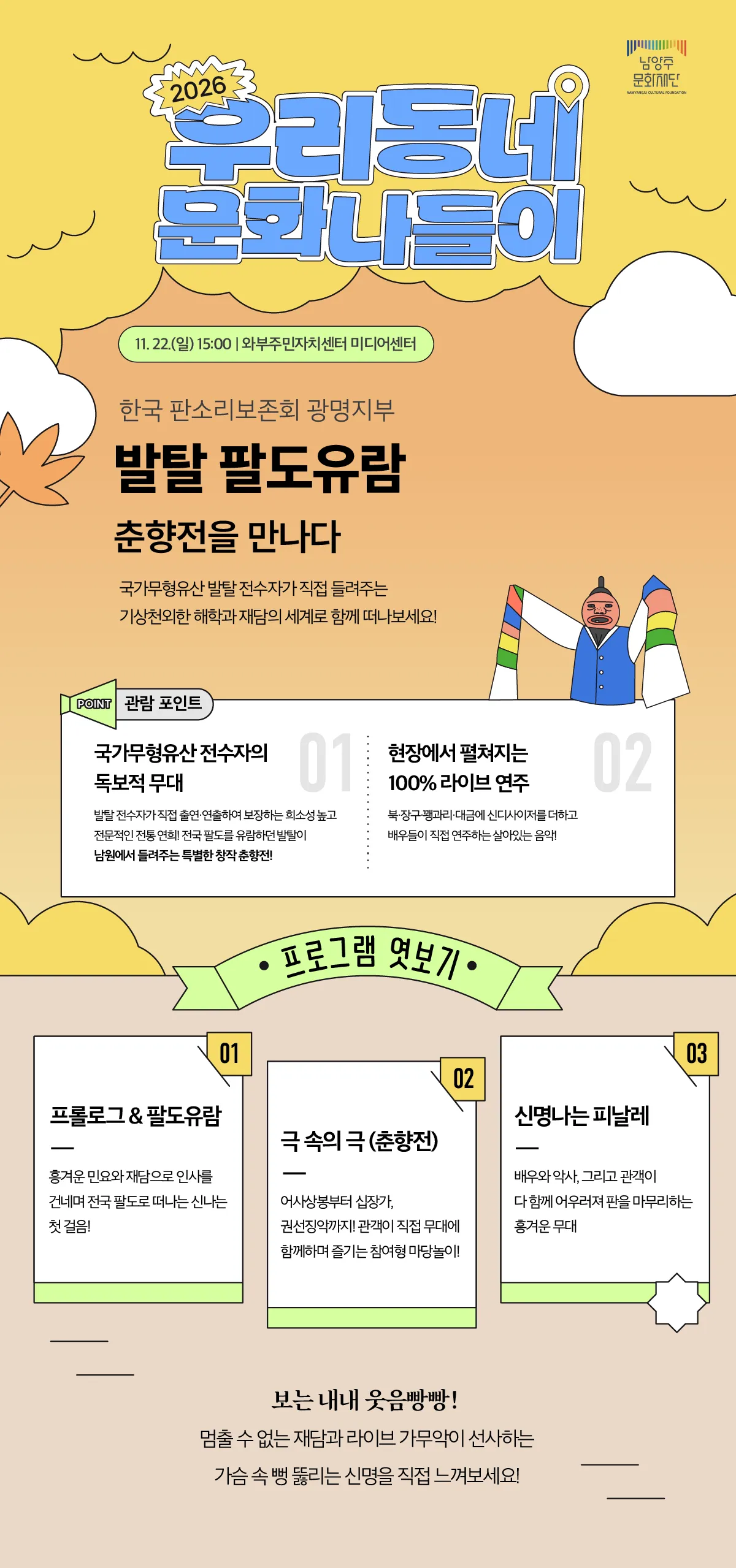 우리동네 문화나들이, 발탈 팔도유람: 춘향전을 만나다 [남양주] 상세 안내 이미지 2