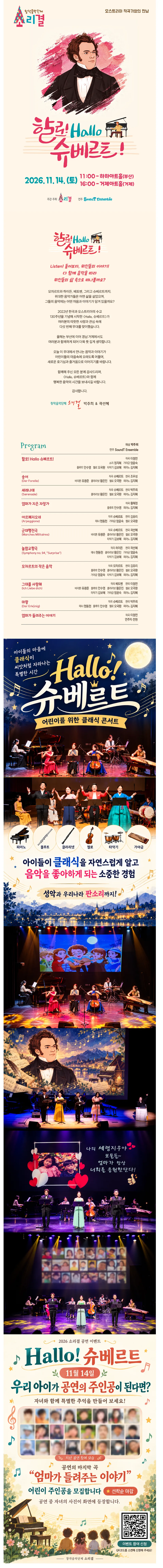 할로! Hallo 슈베르트! [부산] 상세 안내 이미지 1