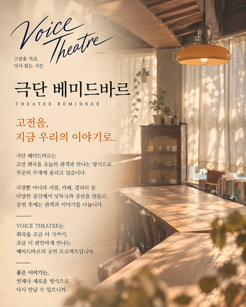 VOICE THEATRE, 청혼, 그리고 곰 상세 안내 이미지 3
