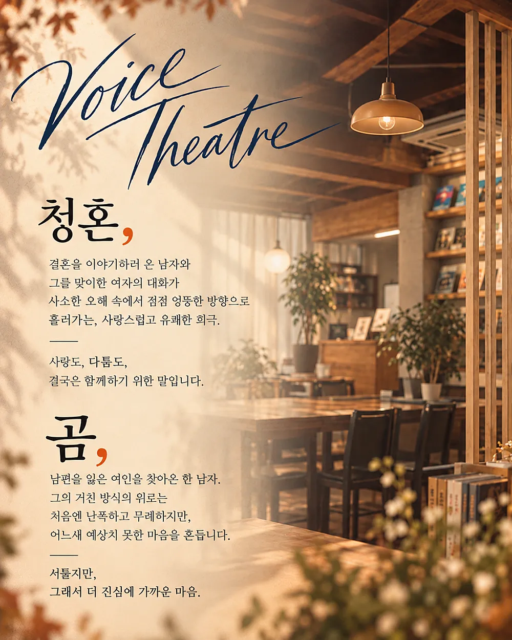 VOICE THEATRE, 청혼, 그리고 곰 상세 안내 이미지 2