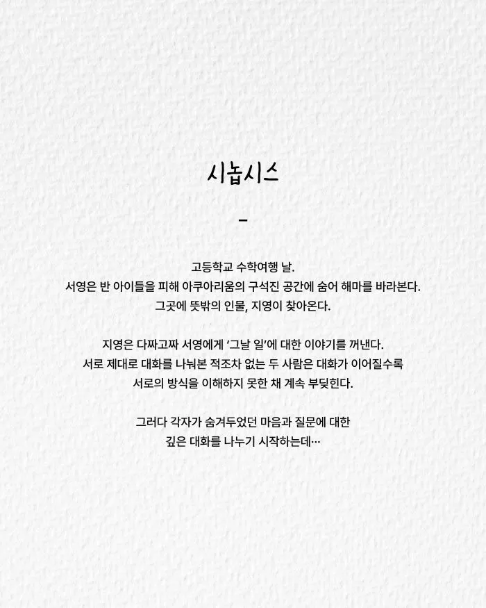 제26회 월드 2인극 페스티벌, 해마가 포옹하는 법 상세 안내 이미지 2