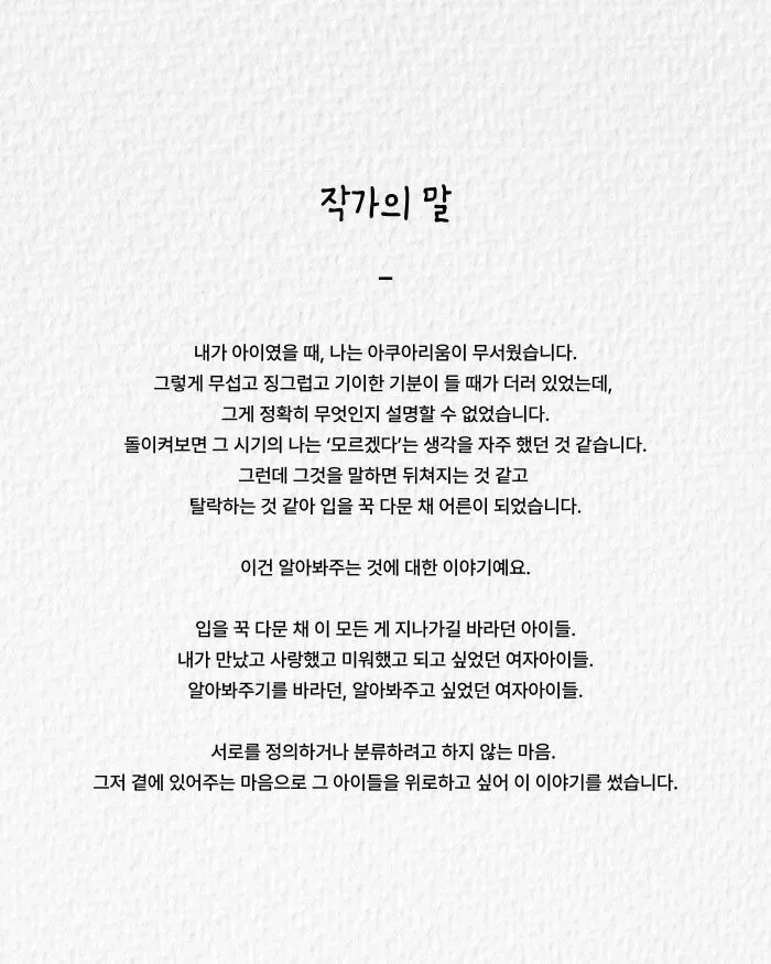 제26회 월드 2인극 페스티벌, 해마가 포옹하는 법 상세 안내 이미지 3