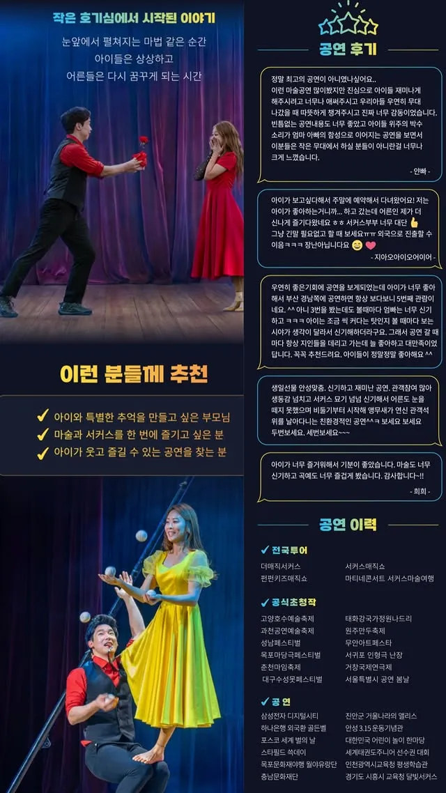 매직콘서트: 서커스 커플의 더 매직 서커스 [무안] 상세 안내 이미지 3