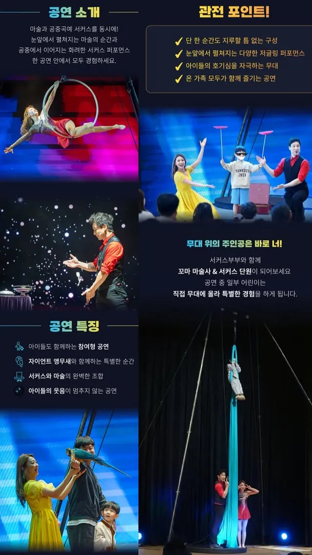 매직콘서트: 서커스 커플의 더 매직 서커스 [무안] 상세 안내 이미지 2