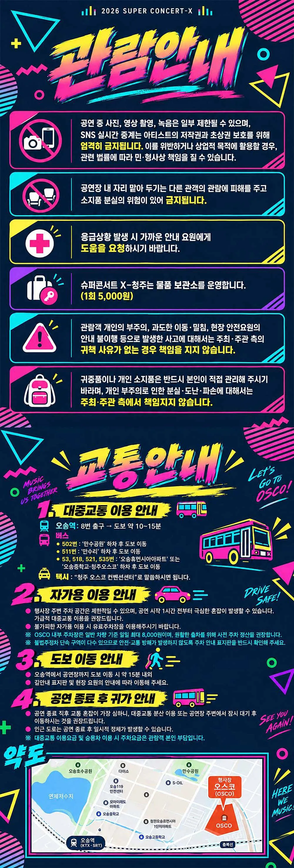 슈퍼콘서트X: 다시 쓰는 추억 [청주] 상세 안내 이미지 3