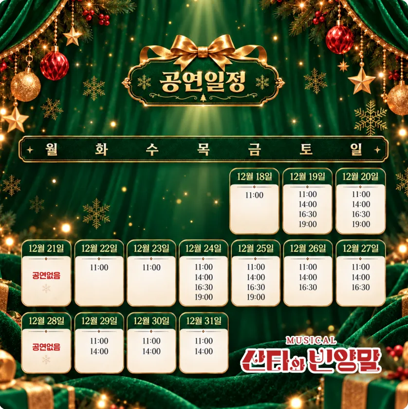 산타와 빈양말 [서울 광진] 상세 안내 이미지 2