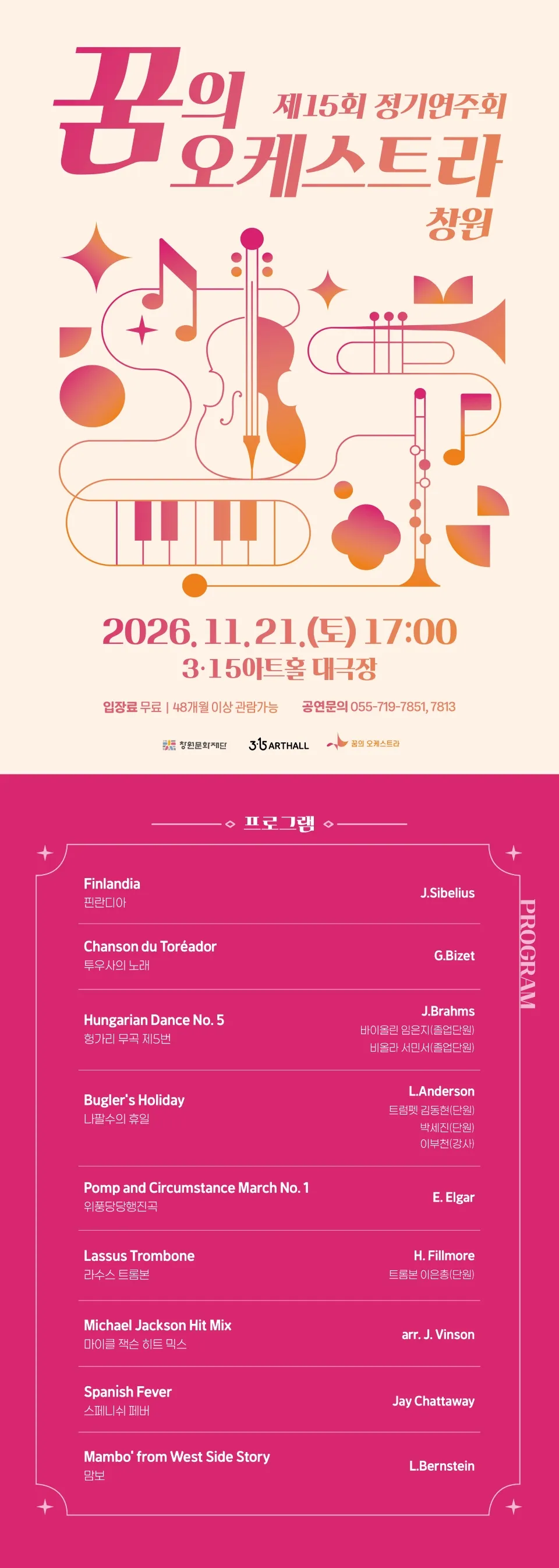 제15회 꿈의 오케스트라 창원 정기연주회 [창원] 상세 안내 이미지 1