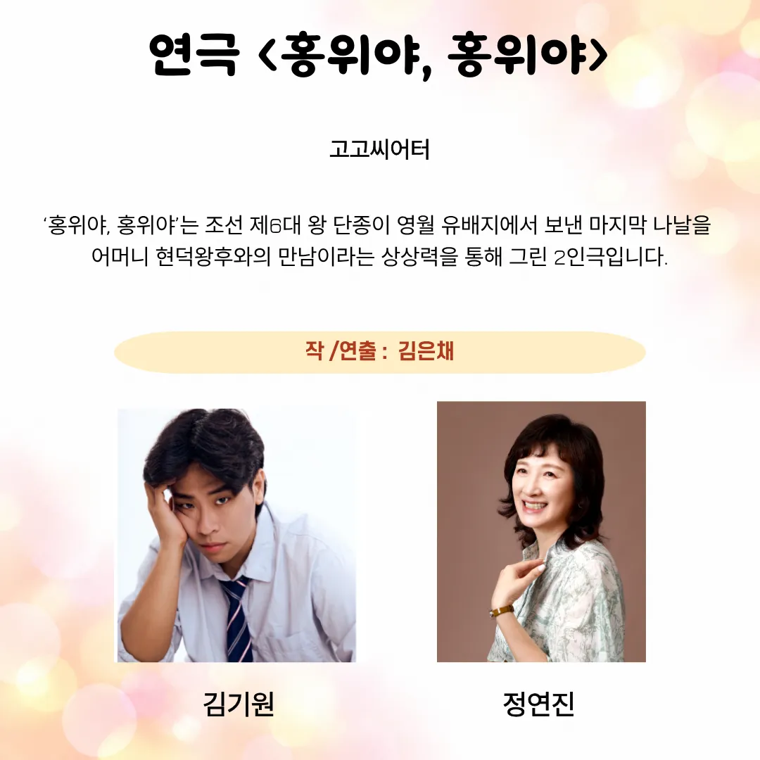 제26회 월드 2인극 페스티벌: 홍위야, 홍위야 상세 안내 이미지 2