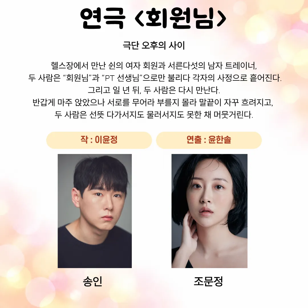 제26회 월드 2인극 페스티벌, 회원님 상세 안내 이미지 2