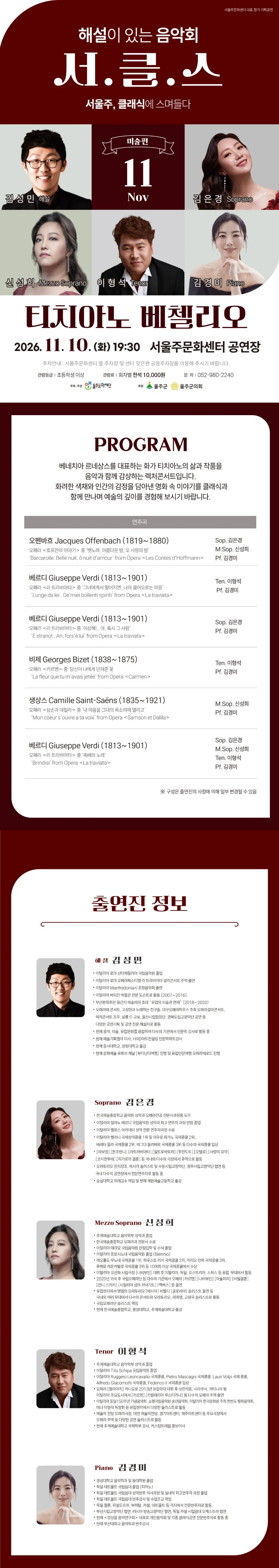 해설이 있는 음악회 서.클.스, 티치아노 베첼리오 (11월) 상세 안내 이미지 1