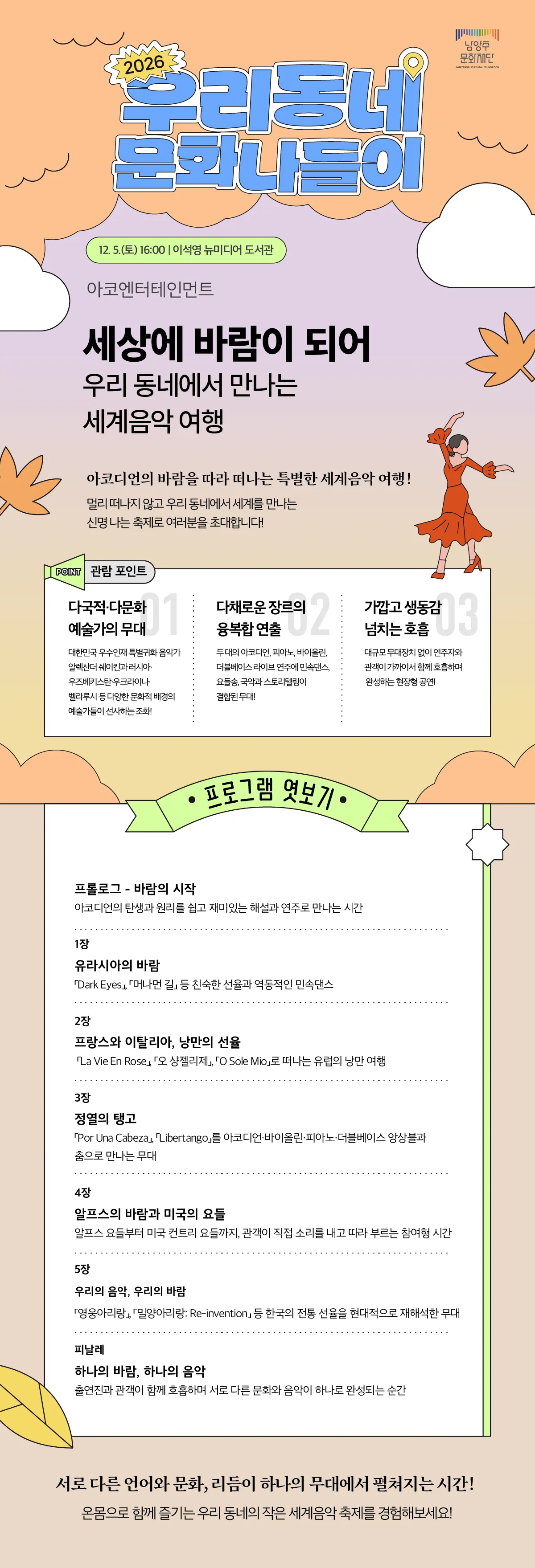 우리동네 문화나들이, 우리 동네에서 만나는 세계음악 여행: 세상에 바람이 되어 [남양주] 상세 안내 이미지 2
