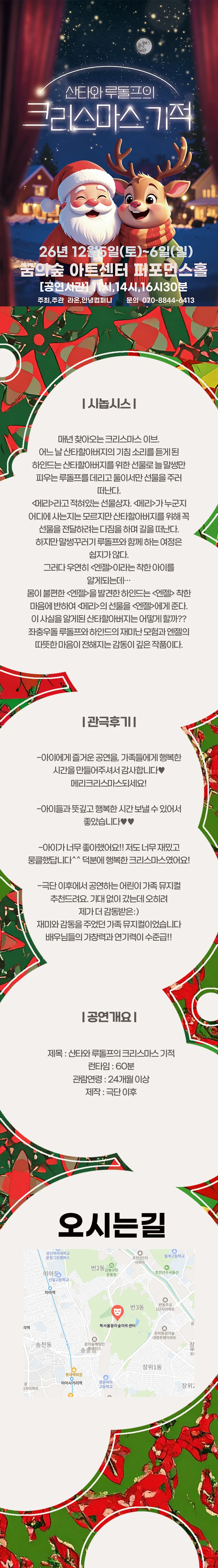 산타와 루돌프의 크리스마스 기적 [서울 강북] 상세 안내 이미지 1