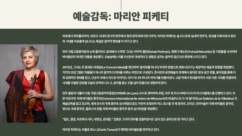 한·불 수교 140주년 기념음악회, 르 콩세르 이데알: 비발디 & 피아졸라 [부산] 상세 안내 이미지 5
