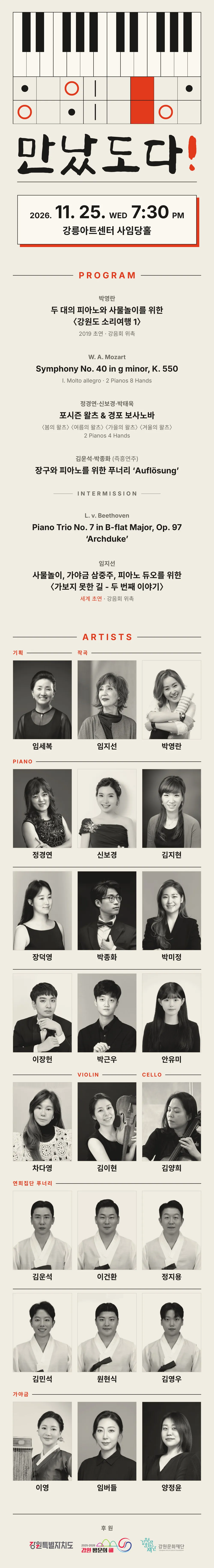 만났도다! [강릉] 상세 안내 이미지 1