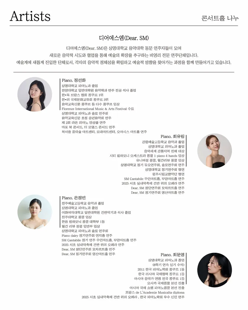 일요, 마티네 콘서트: Colorful & Color Flow Dear. SM 상세 안내 이미지 3
