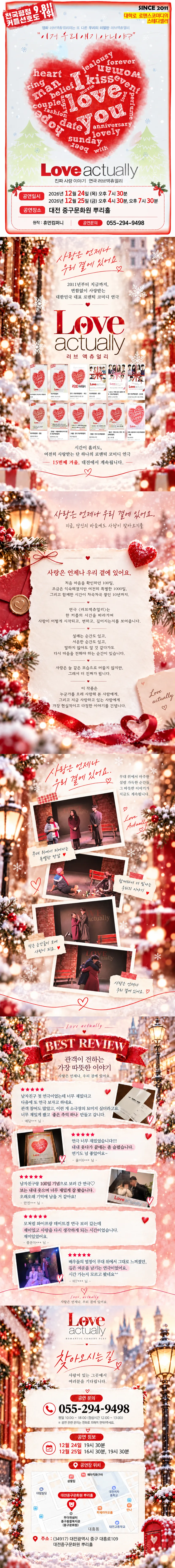 러브액츄얼리 [대전] 상세 안내 이미지 1