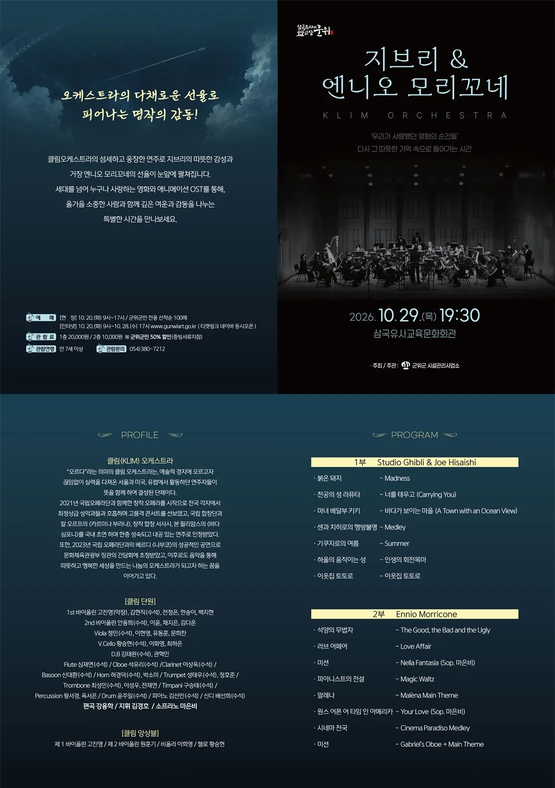 지브리 & 엔니오모리꼬네 클림오케스트라 콘서트 [군위] 상세 안내 이미지 2