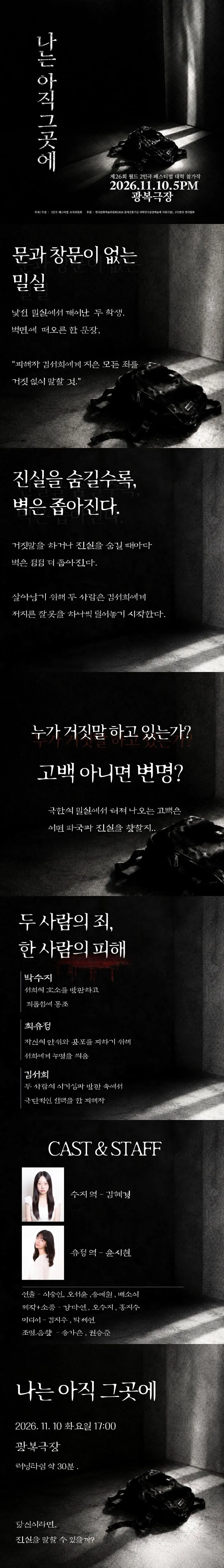 제26회 월드 2인극페스티벌, 나는 아직 그곳에 상세 안내 이미지 1