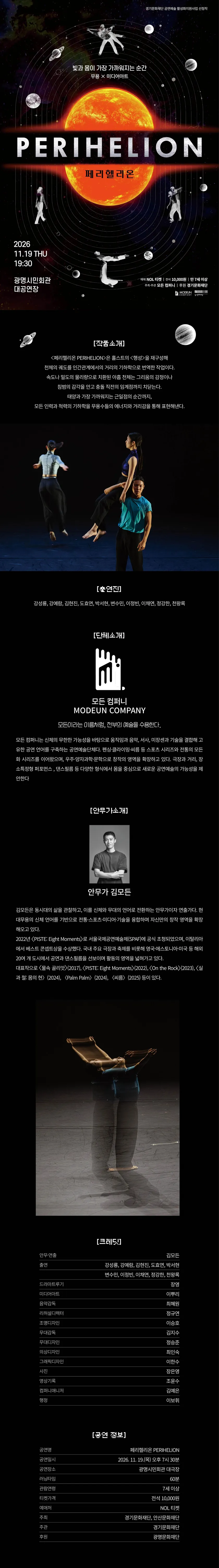 모든 컴퍼니, PERIHELION (페리헬리온) [광명] 상세 안내 이미지 1