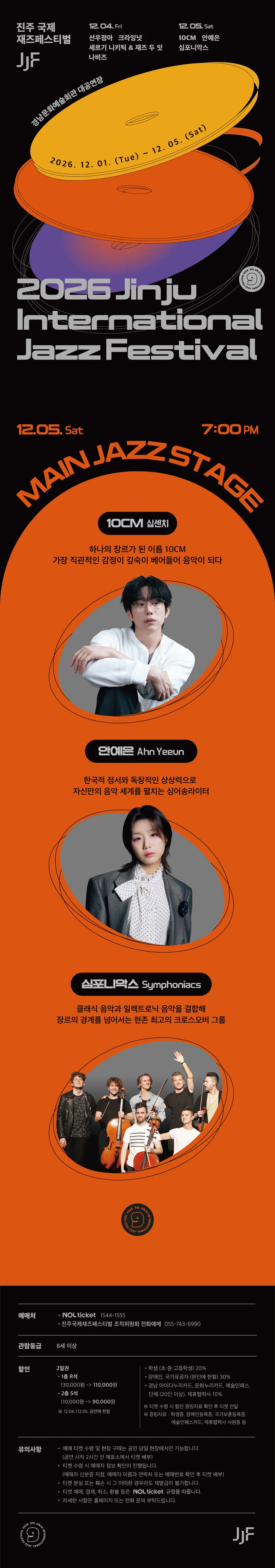 제9회 진주국제재즈페스티벌 (12.05) 상세 안내 이미지 1