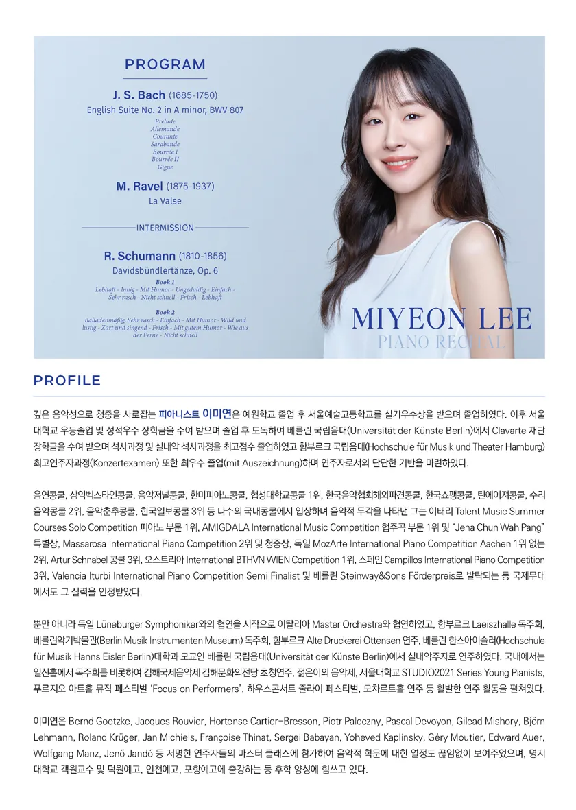 이미연 피아노 독주회 상세 안내 이미지 2